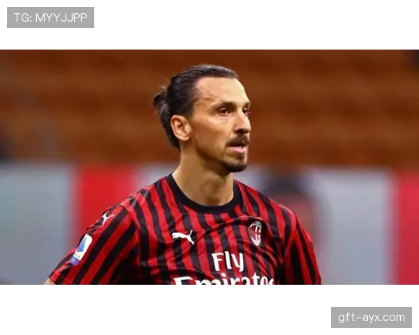 伊布重返米兰，老将状态回暖助球队争冠之路再启航